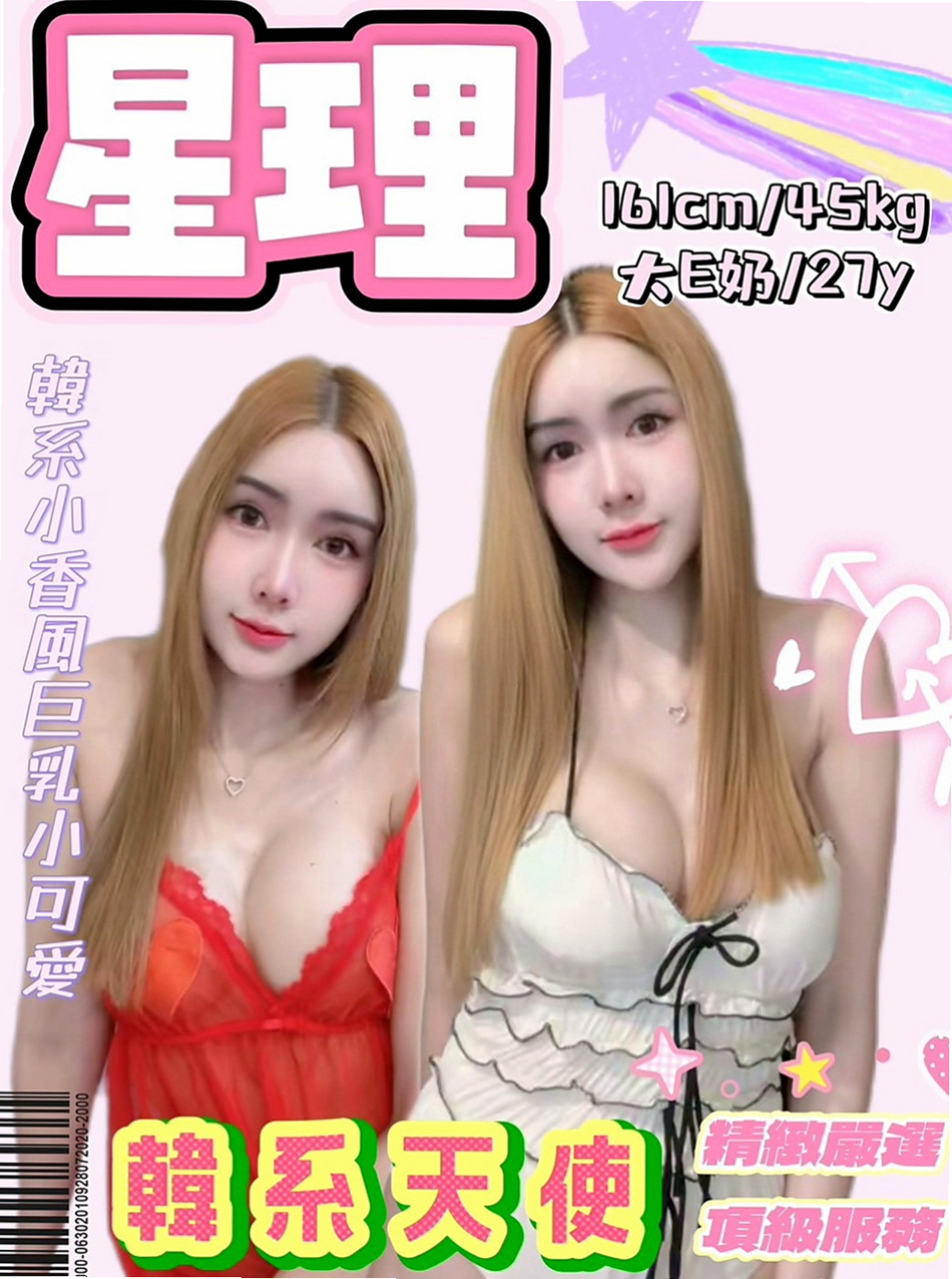 新竹定點茶|一夜情：露茜 |大二學生妹|167cm|46kg|D杯|19y|