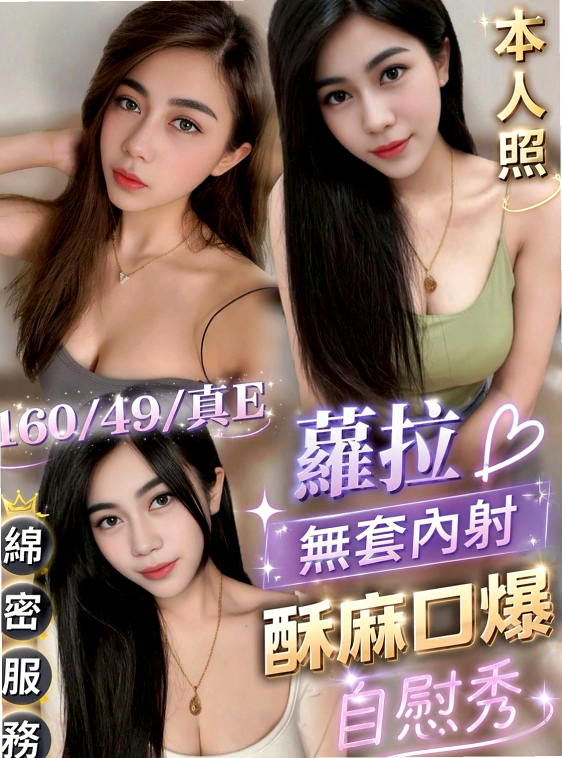 宜蘭好茶：嬌美 |清純校花小正妹|169cm|53kg|E杯|22y|