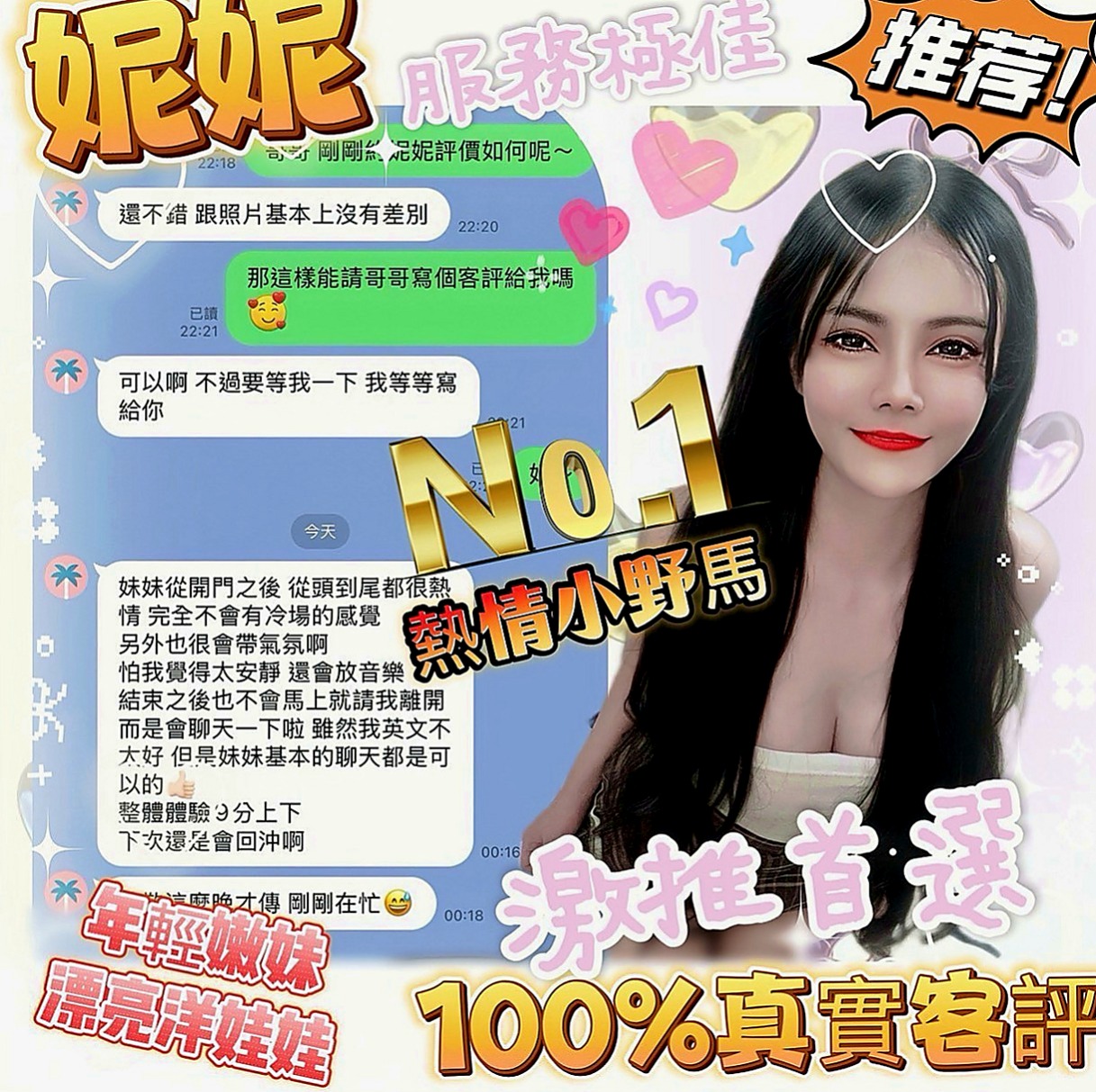 花蓮一夜情：妃妃 |7-11店員|163cm|44kg/|D杯|19y|