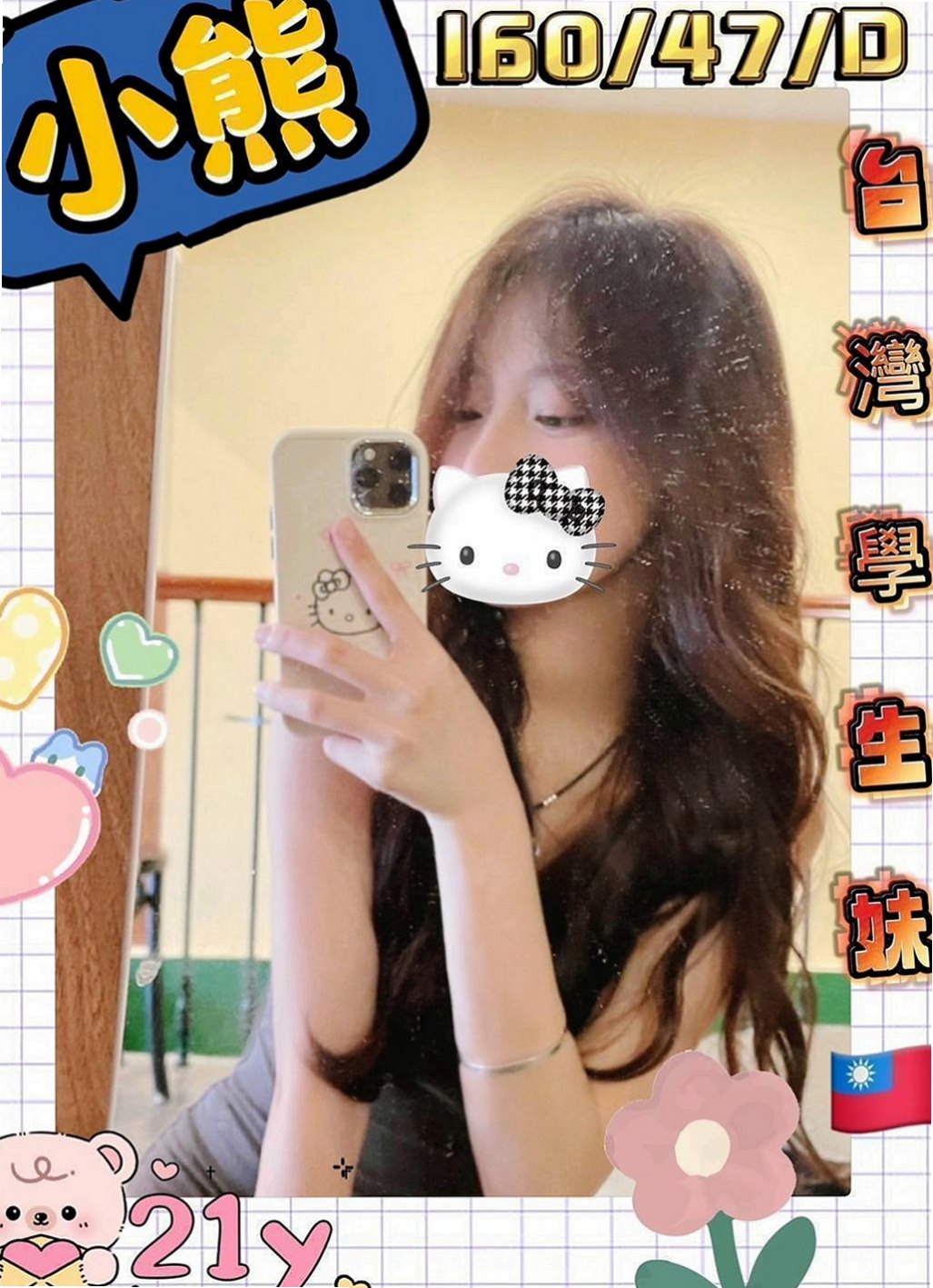 台北定點茶|找女人：默默 |高職妹|167cm|48kg|E杯|21y|