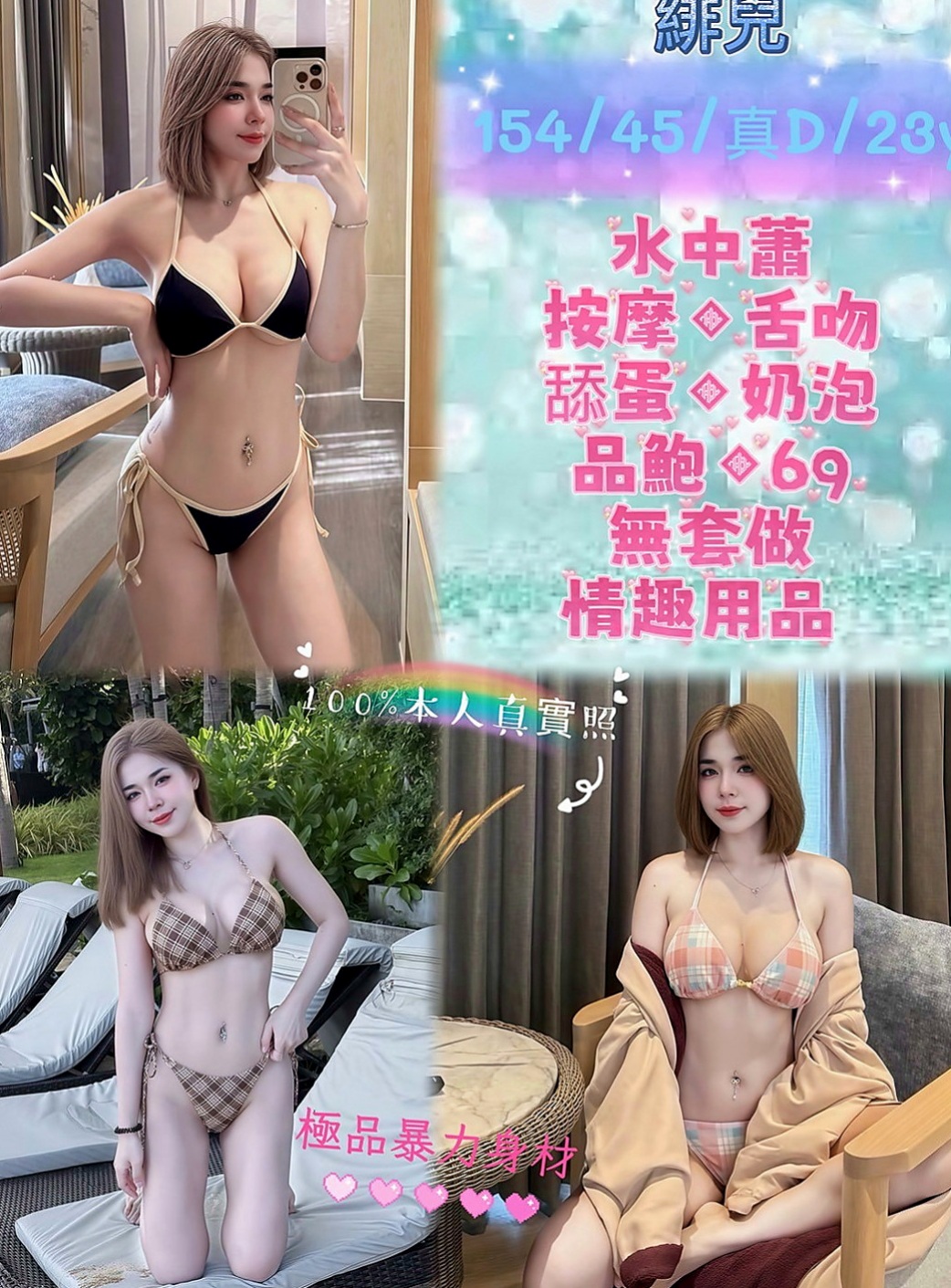 澎湖外叫小姐：微微 |性感MV模特兒|167cm|54kg|E杯|24y|