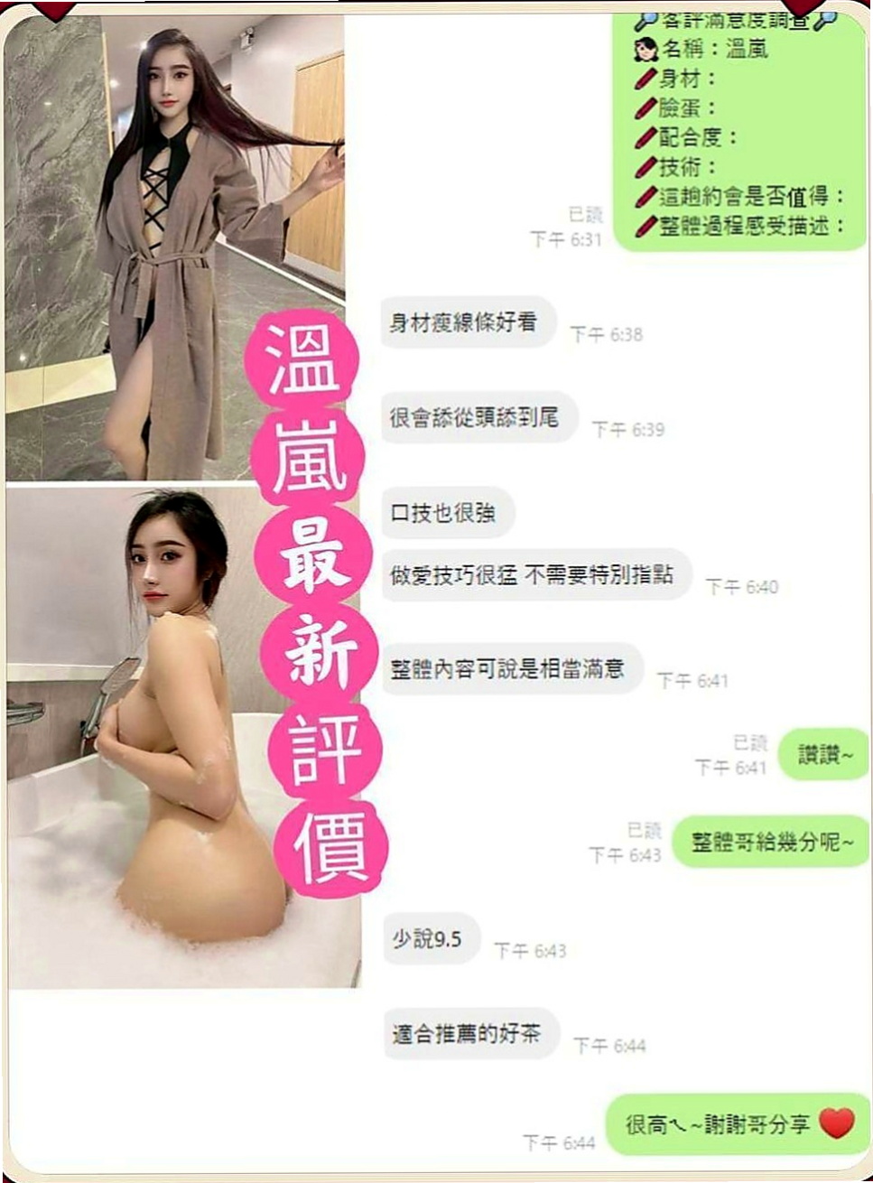 新社伴遊：夏蝶 |店老闆娘|163cm|46kg|D杯|19y|