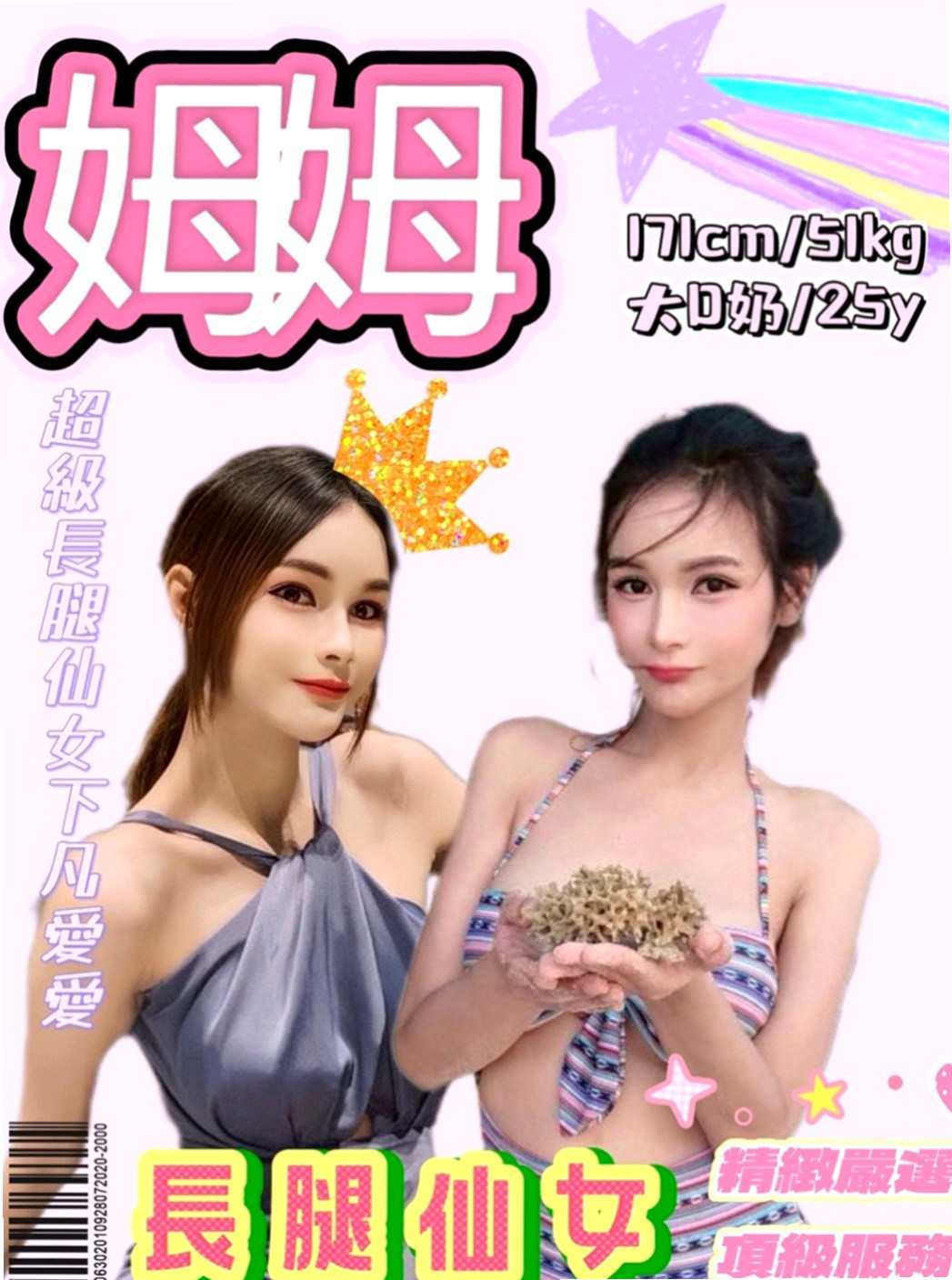 旗山叫小姐：小番茄 |職業是空姐|164cm|49kg|C杯|21y|