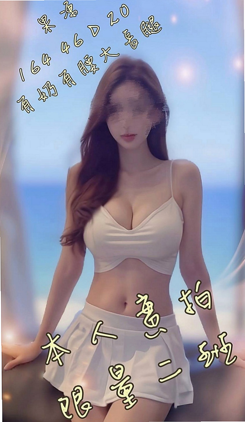 彌陀好茶外送：凝芙 |白嫩辣妹|164cm|50kg|E杯|21y|